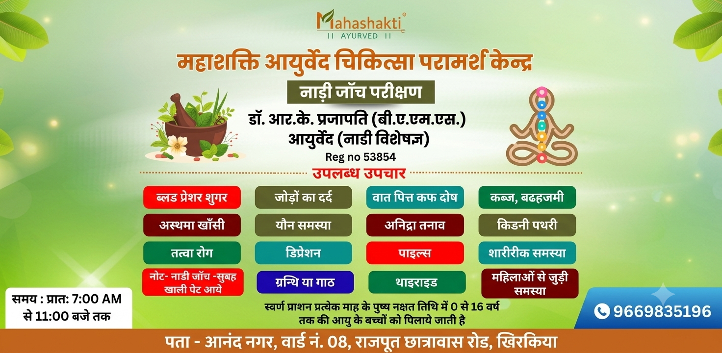 Mahashakti Ayurveda Chikitsa Paramarsh Kendra